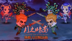 Cover 月之暗面 The Dark Side Of The Moon (2017)