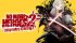 Cover No More Heroes 2: Desperate Struggle