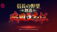 Immagine Nobunaga's Ambition: Sphere of Influence - Ascension (PS4)